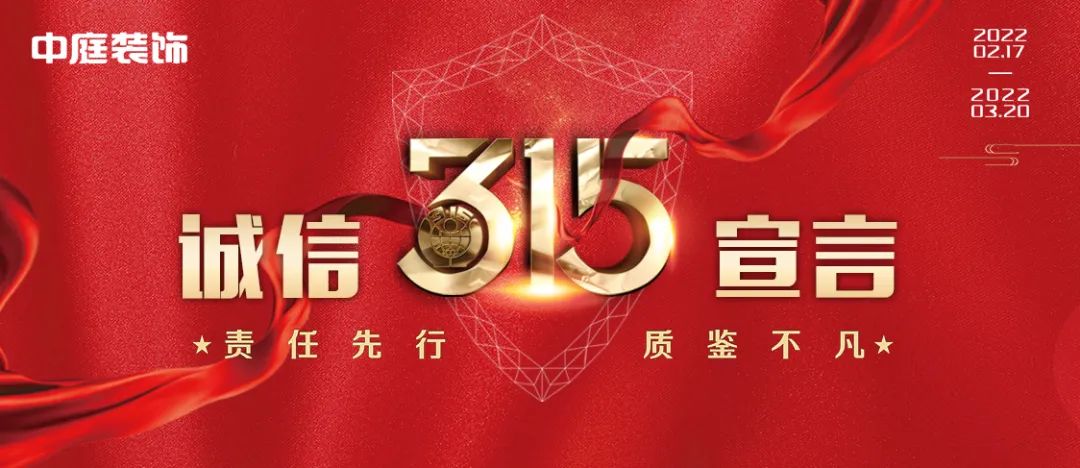 中庭裝飾（柳州旗艦店）｜315誠信活動(dòng)，九重豪禮大放送！