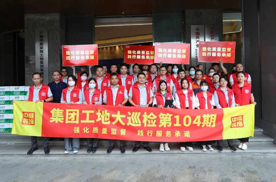 集團工地大巡檢 | 強化質量監(jiān)督，踐行服務承諾