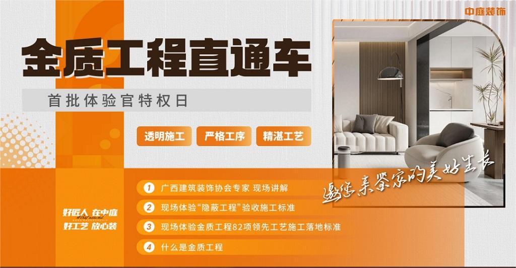 “金質(zhì)工程直通車”體驗官實地探訪中庭裝飾施工工地，親鑒家的美好生活