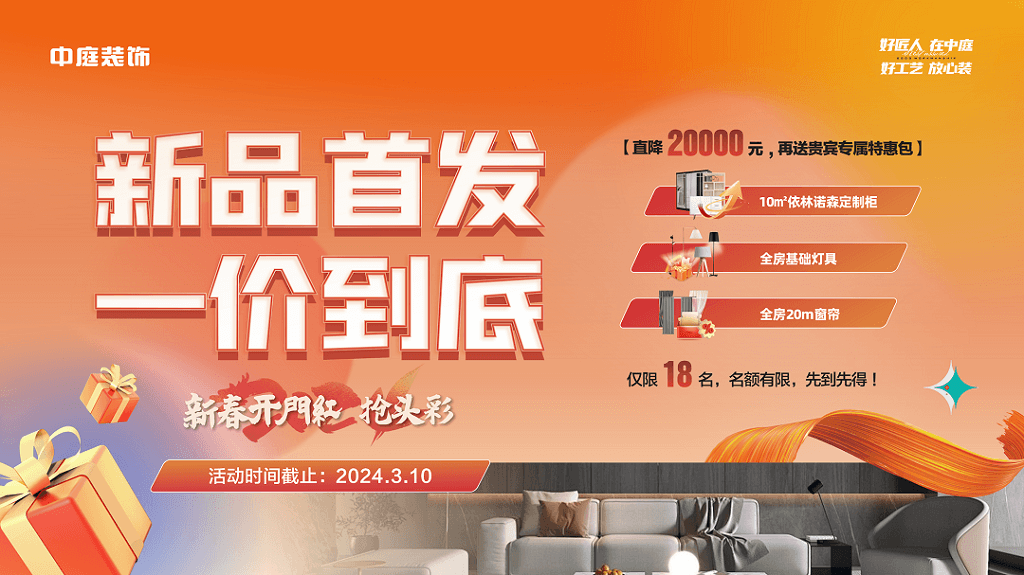 新春開門紅 | 找到我裝修，你算是賺到了~