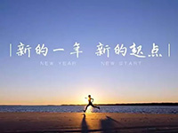 中庭裝飾集團(tuán)丨新年開工第一天，擼起袖子加油干！