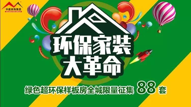 環(huán)保家裝大革命來襲！”年中裝修，我就選中庭裝飾！