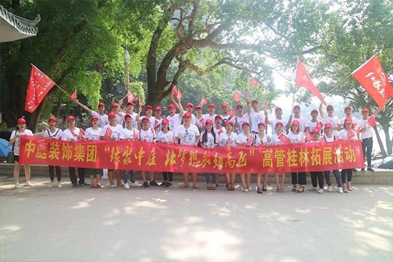 公司高管旅游丨感恩于心，回饋于行，中庭相伴，桂林之旅