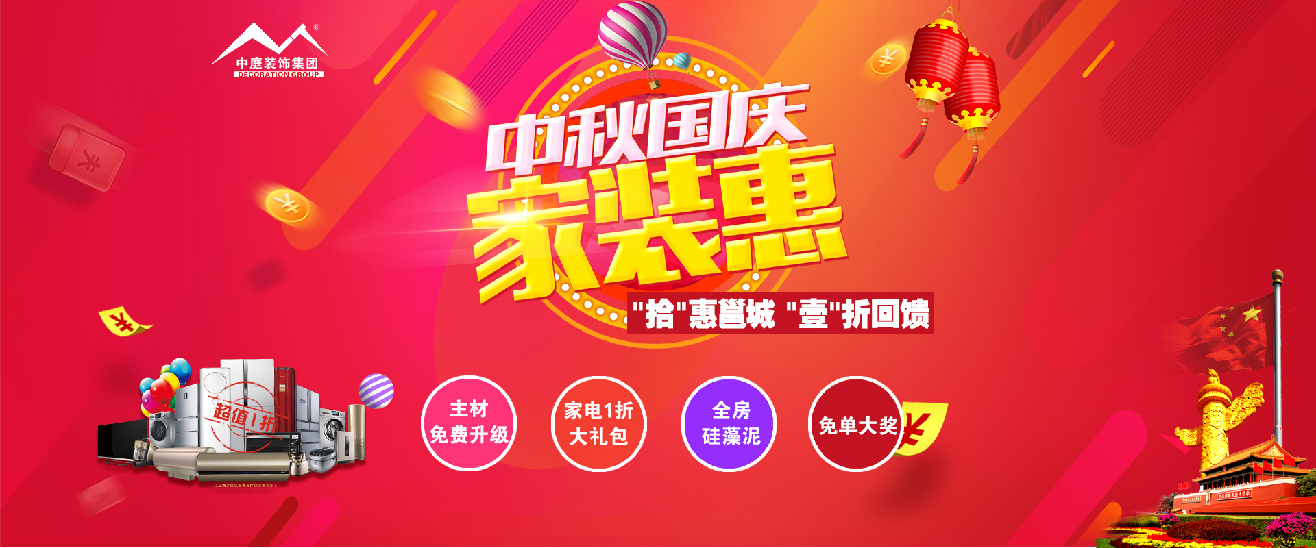 中秋國慶裝修必看 ▏“拾”惠邕城，“壹”折回饋?。?！