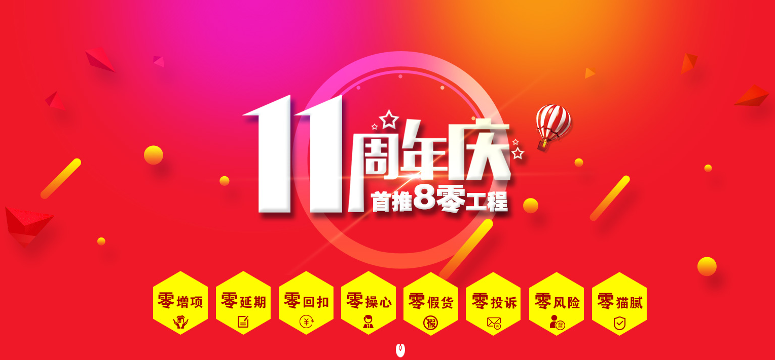廣西這家裝修公司11周年慶這樣搞，會(huì)不會(huì)太過分了？？？