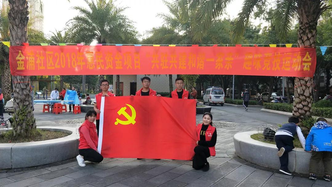 中庭裝飾集團(tuán)黨支部應(yīng)邀參加金浦社區(qū)“共駐共建和諧一家親”趣味運動會
