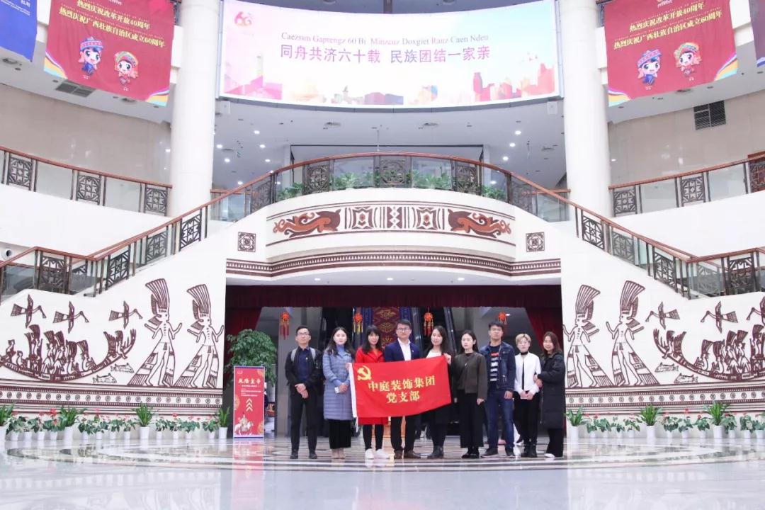 中庭裝飾集團(tuán)黨支部 || “回顧歷史，不忘初心”