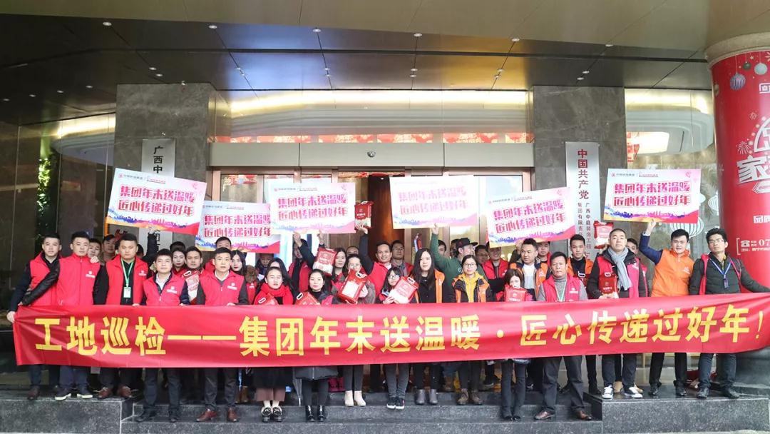 《工地大巡檢》第十四期 | 集團年末送溫暖·匠心傳遞過好年！