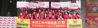 集團(tuán)工地大巡檢 | 工地突擊檢查，專注細(xì)節(jié)，堅(jiān)守品質(zhì)