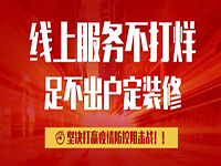 抗疫期間，致中庭裝飾集團客戶朋友們的一封信