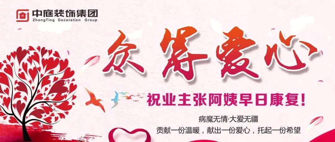 愛心助力 | 病魔無情，人間有愛
